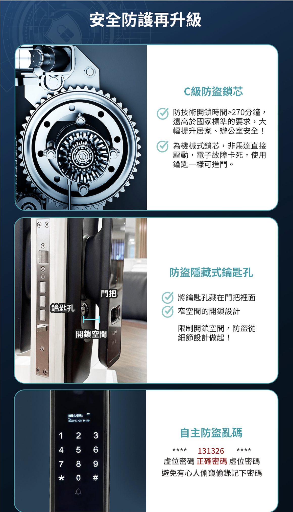 8.密碼鑰匙安全防護