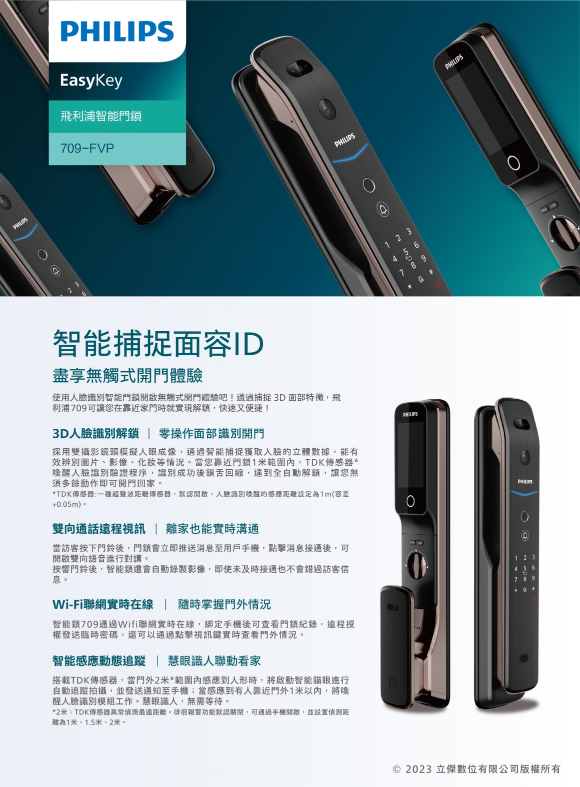 飛利浦電子鎖-709fvp philips 人臉辨識