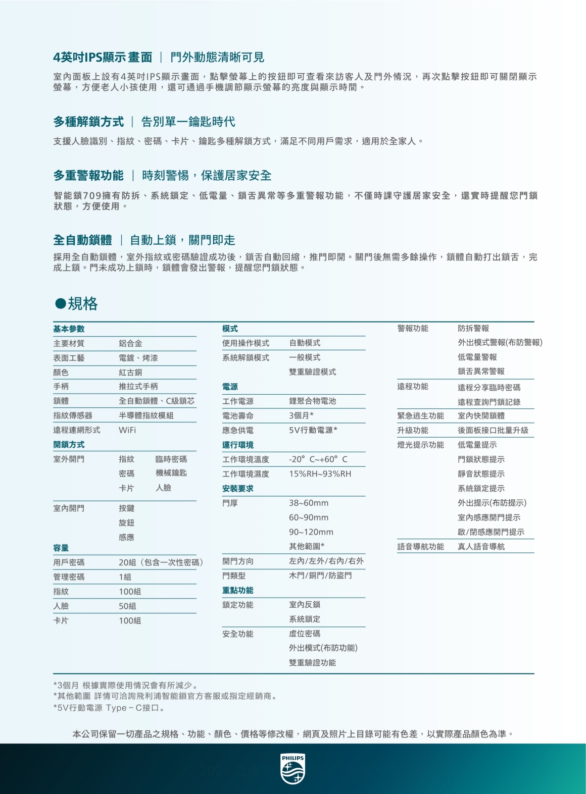 飛利浦電子鎖-709fvp 功能 尺寸 規格 philips