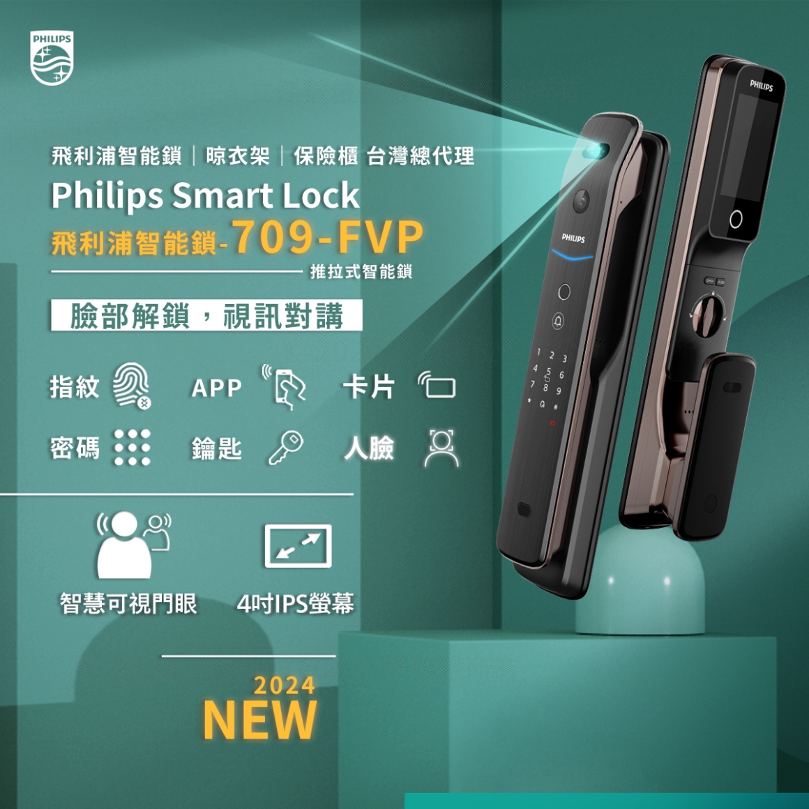 飛利浦電子鎖-709FVP 功能介紹