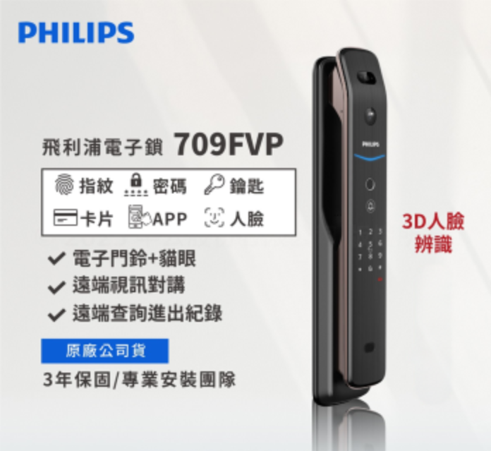 飛利浦電子鎖-709fvp-PHILPS
