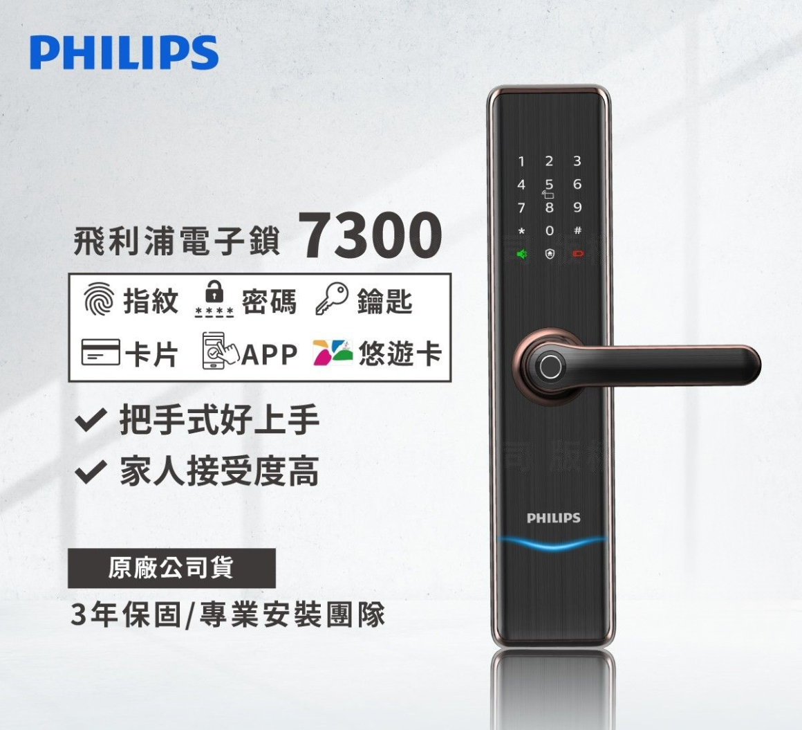 飛利浦電子鎖-7300-PHILPS (1)