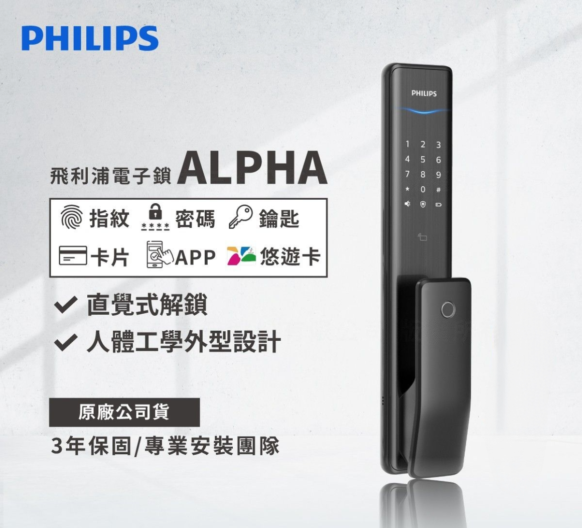 飛利浦電子鎖-ALPHA-PHILPS