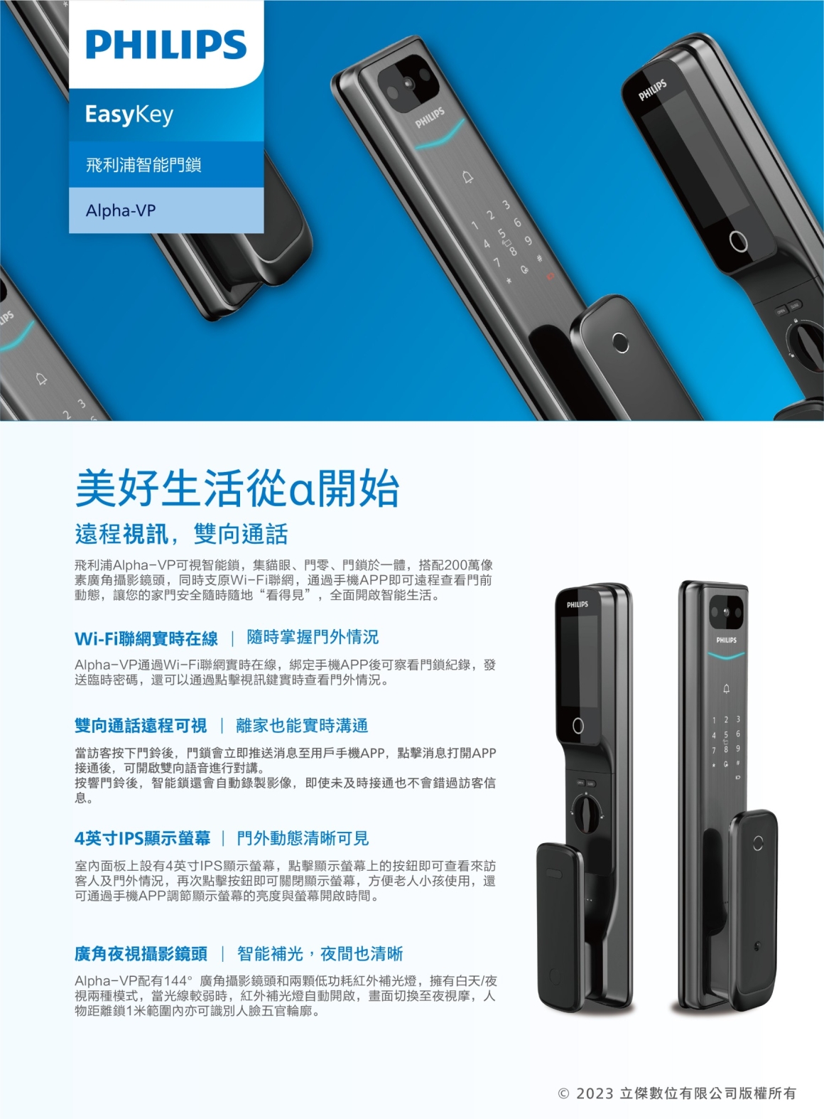 飛利浦電子鎖-ALPHA VP 功能介紹