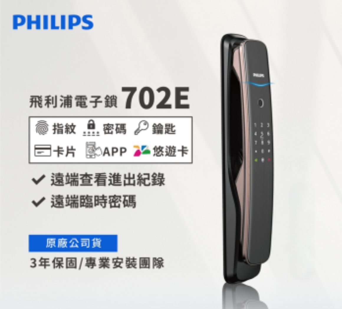 飛利浦電子鎖-ALPHA-PHILPS