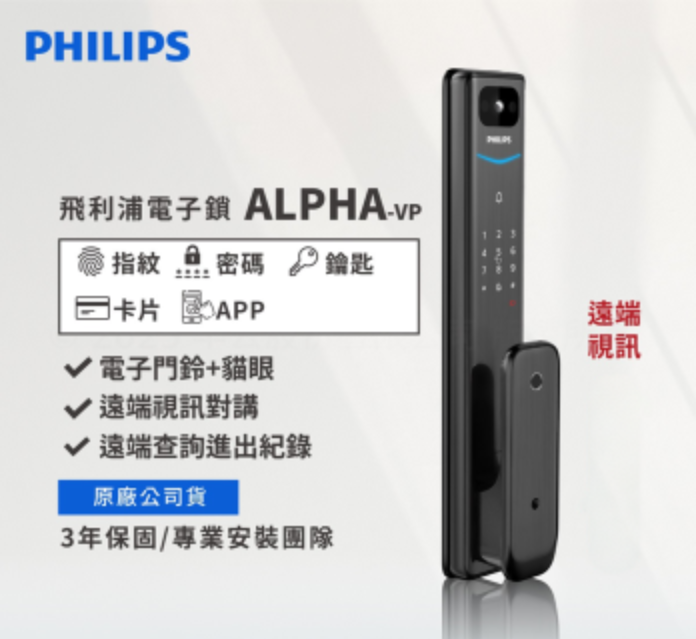 飛利浦電子鎖-702E-PHILPS