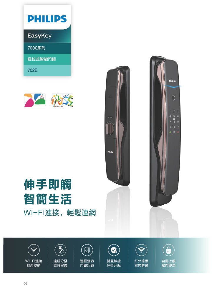 飛利浦電子鎖-702E-功能規格 (2)