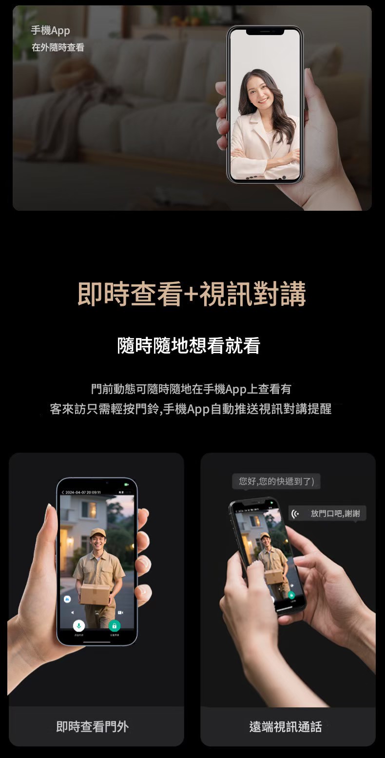 App遠端視訊示意圖，隨時守護