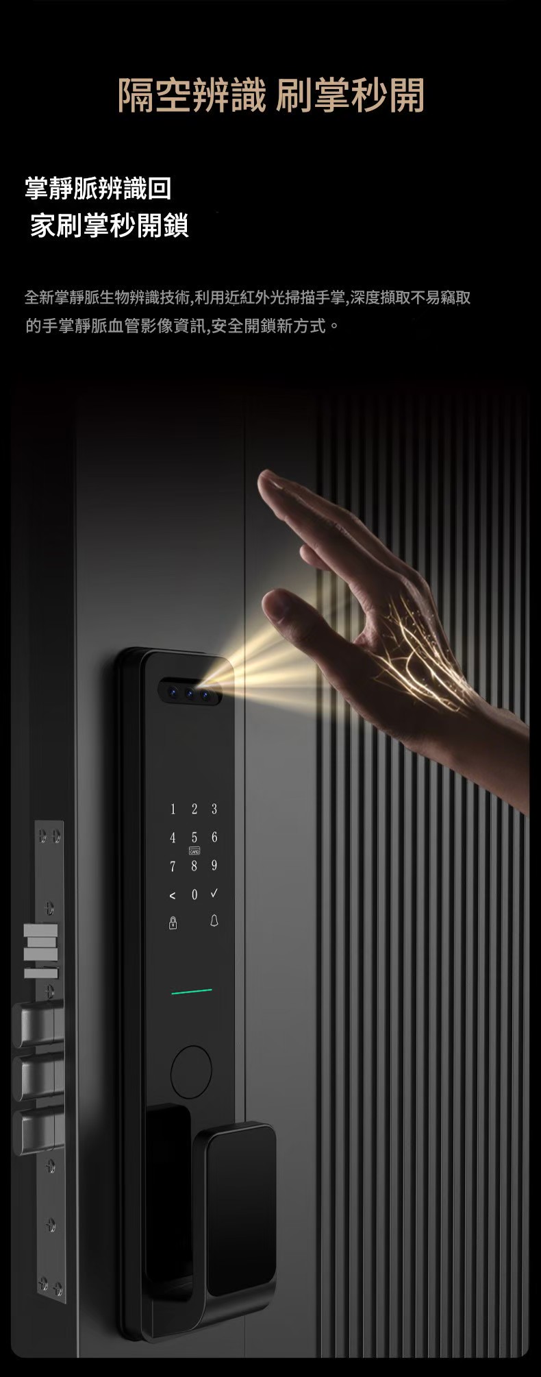 台灣電子鎖掌靜脈功能介紹