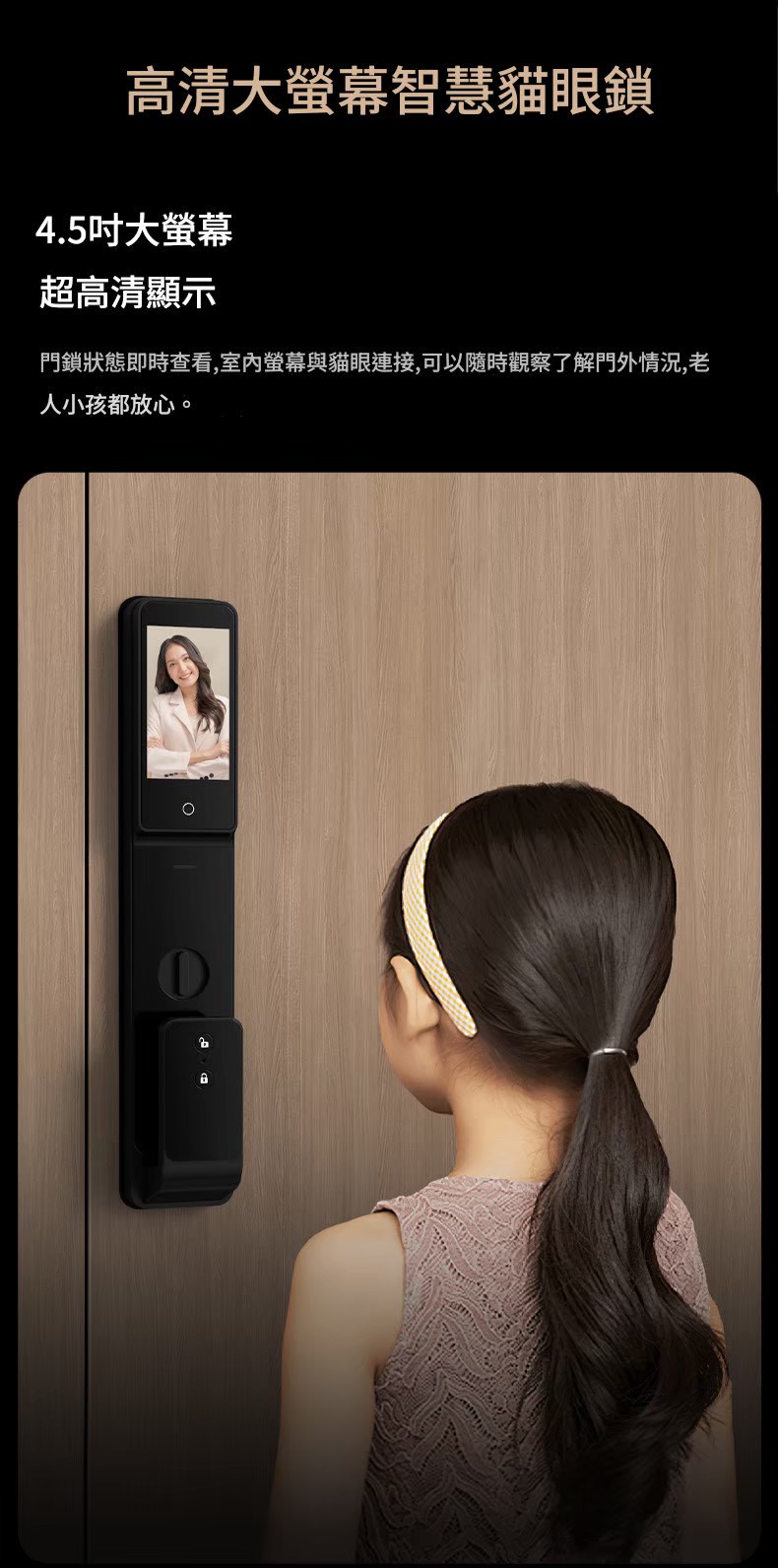 貓眼螢幕對小孩的重要，看清門外不害怕