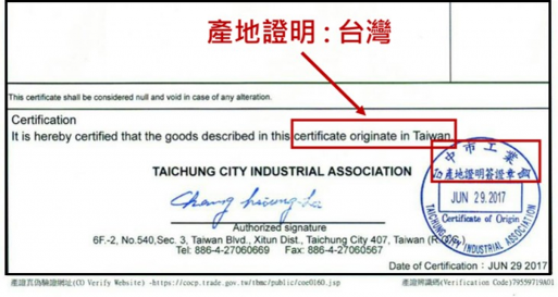 電子鎖台灣製產地證明