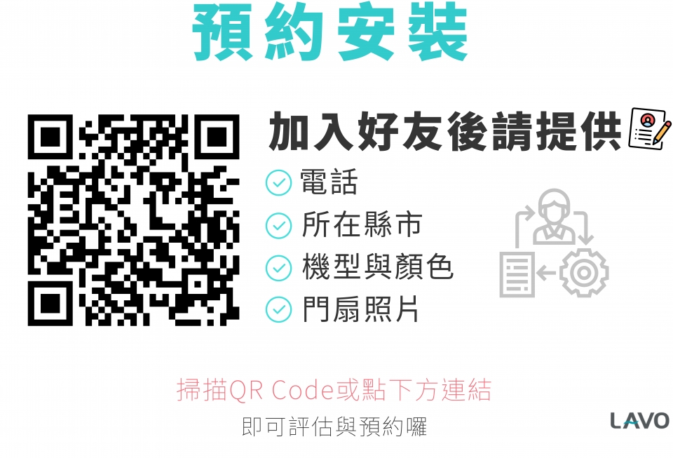 預約安裝