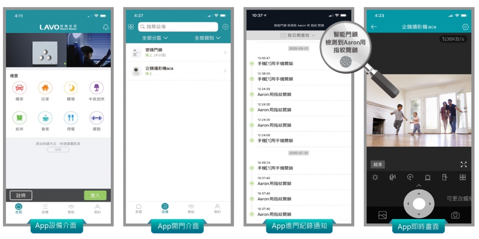 APP開門介面 APP開門介面
