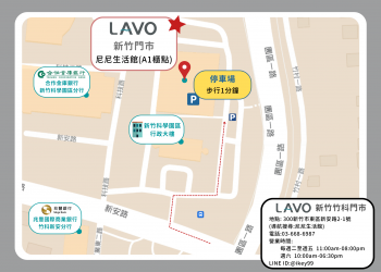 新竹電子鎖展示體驗館交通指引