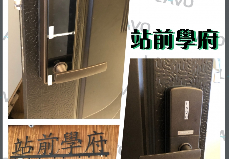 新豐-站前學府