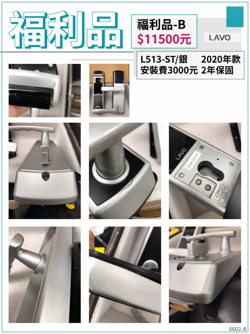 0619福利品_B 0619福利品_B