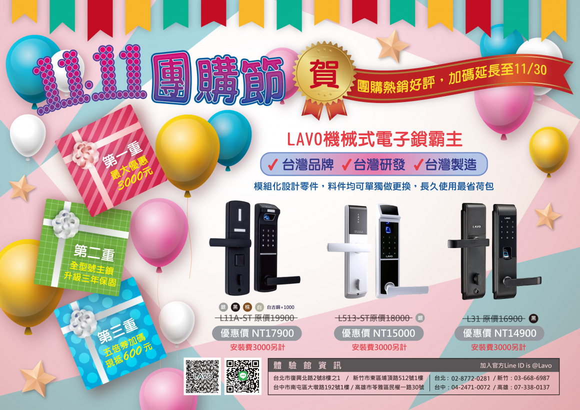 2021LAVO雙11DM-延長活動 2021LAVO雙11DM-延長活動