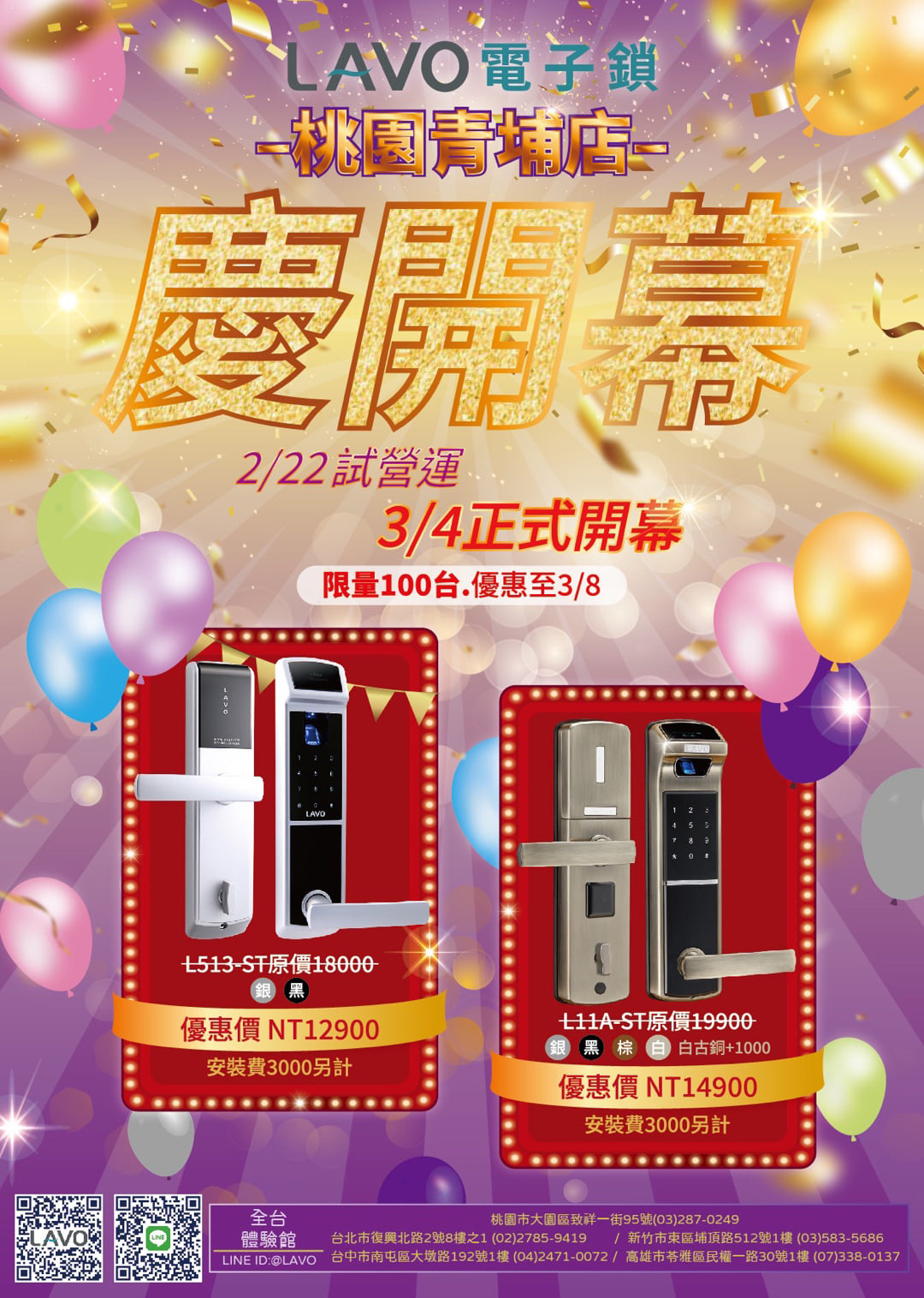 青埔開幕慶 青埔開幕慶