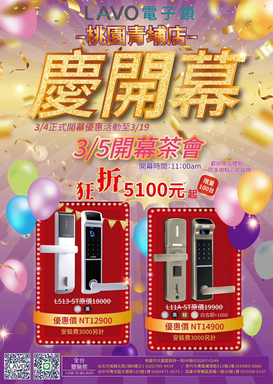 LAVO青埔慶開幕 LAVO青埔慶開幕