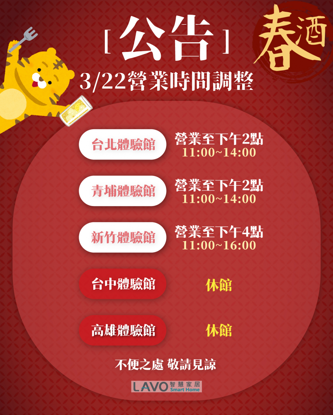 220317春酒公告-01 220317春酒公告-01
