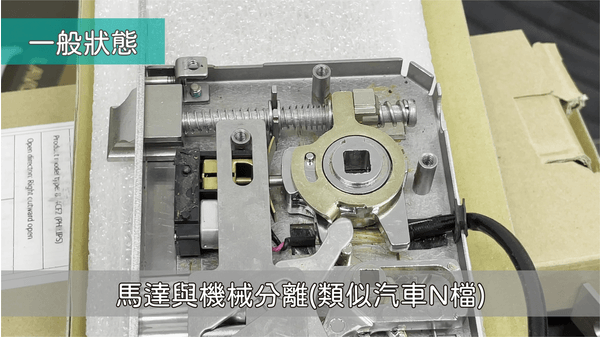 機械式電子鎖 VS 驅動馬達式7 機械式電子鎖 VS 驅動馬達式7