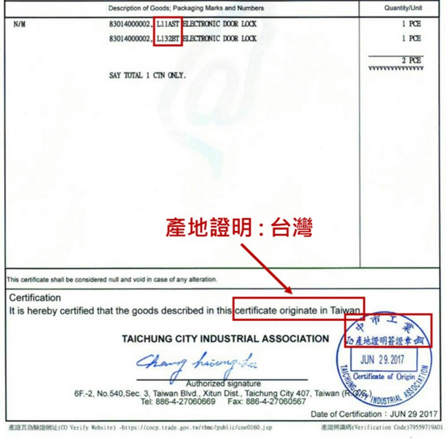 台灣製造認證 電子鎖台灣製造認證