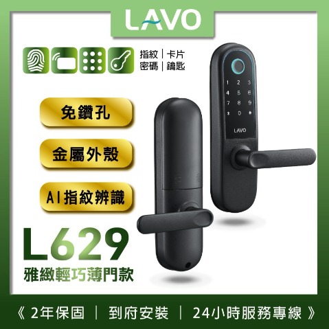 LAVO L629房間出租電子鎖