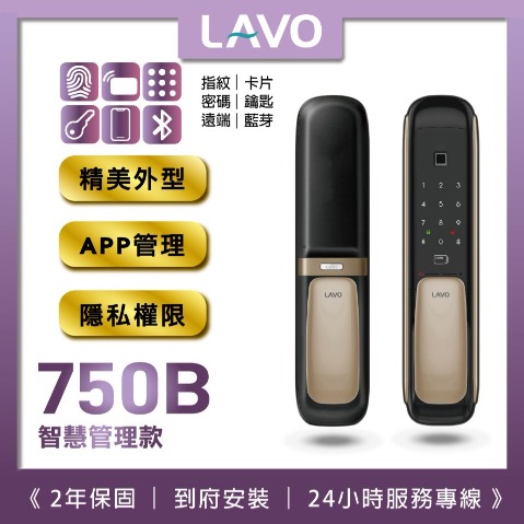 LAVO L750B高CP值實用電子鎖