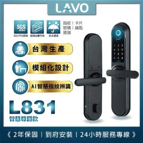 LAVO L831防水電子鎖