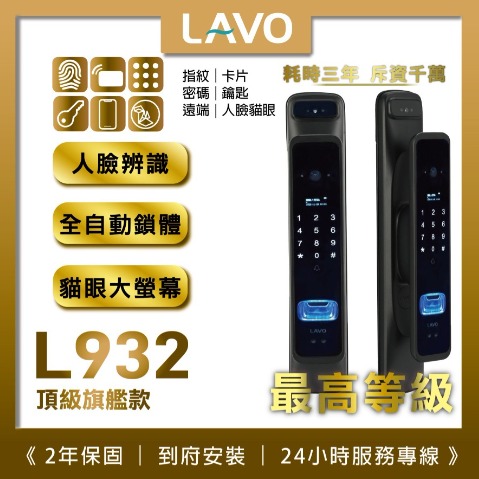 LAVO L932電子鎖