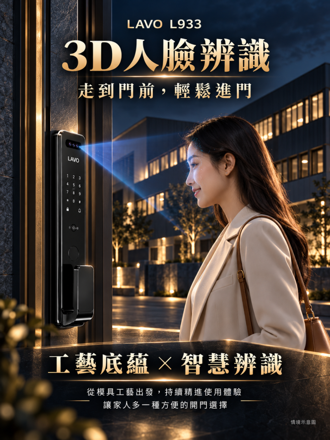 工藝廠景映照 3D 人臉辨識